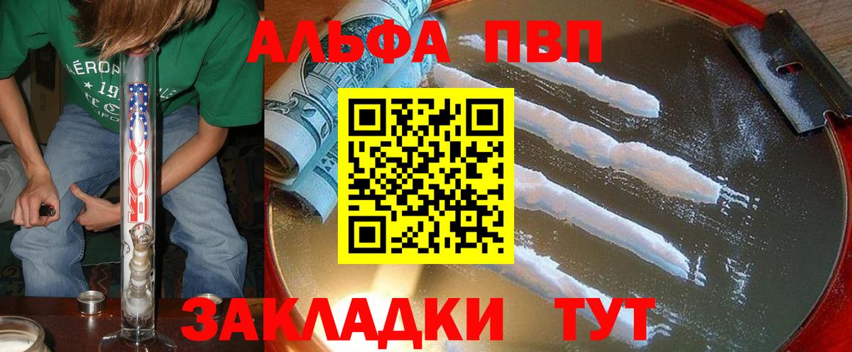 Alpha PVP Соль Железногорск