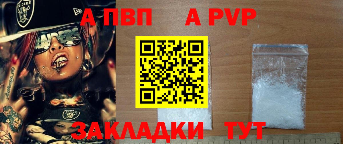 А ПВП крисы CK  А ПВП кристаллы  Железногорск  Вход с VPN 