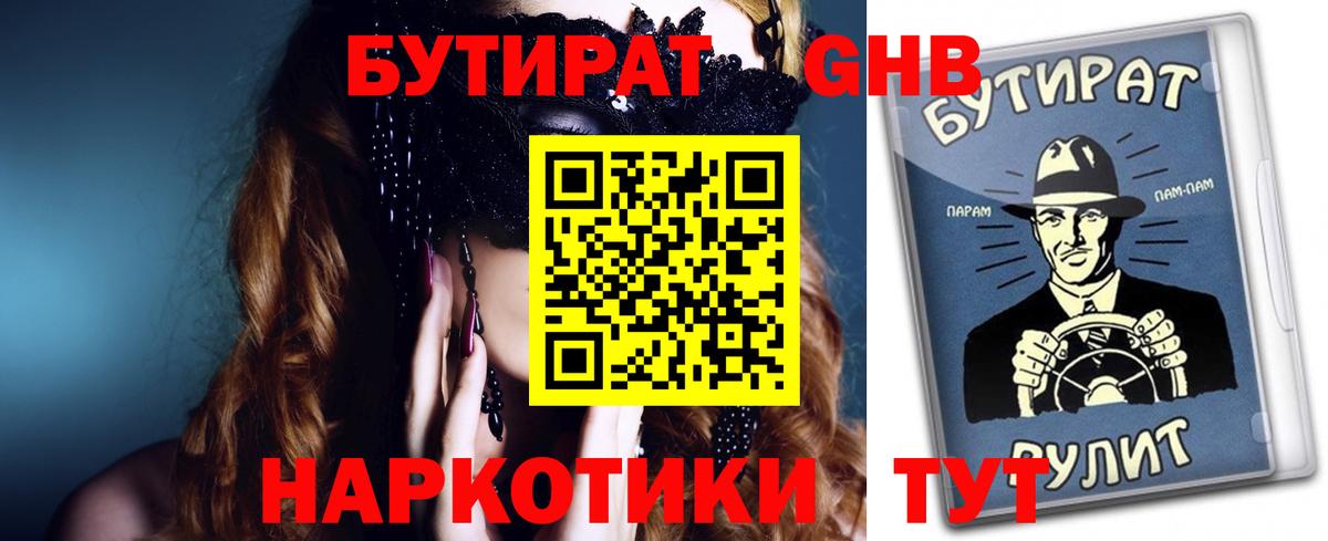 Железногорск  Бутират оксибутират  Вход с VPN 