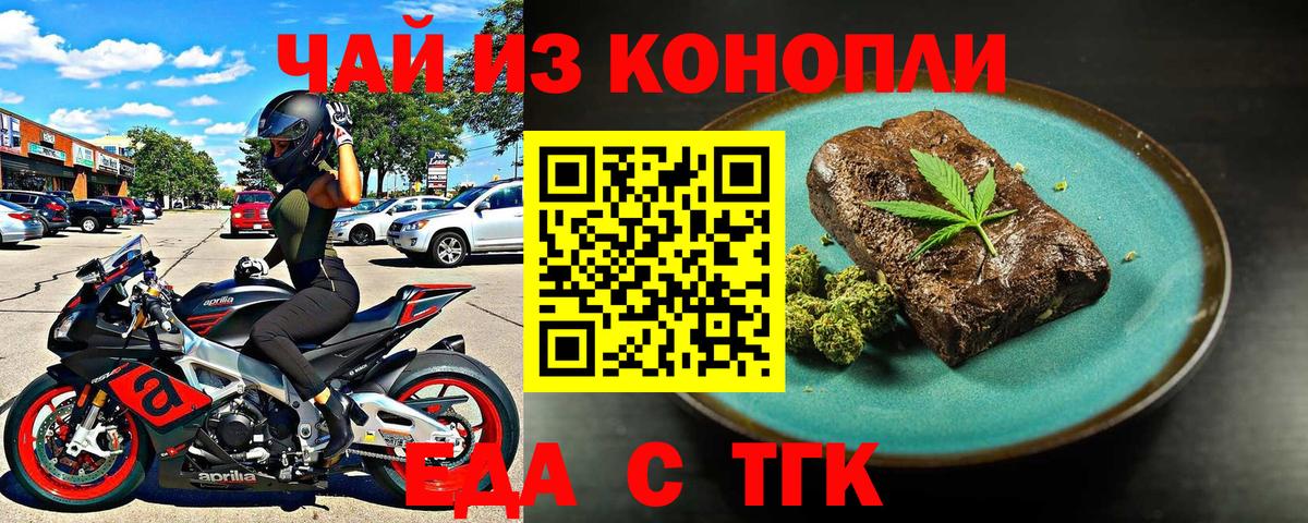 Печенье с ТГК марихуана Железногорск