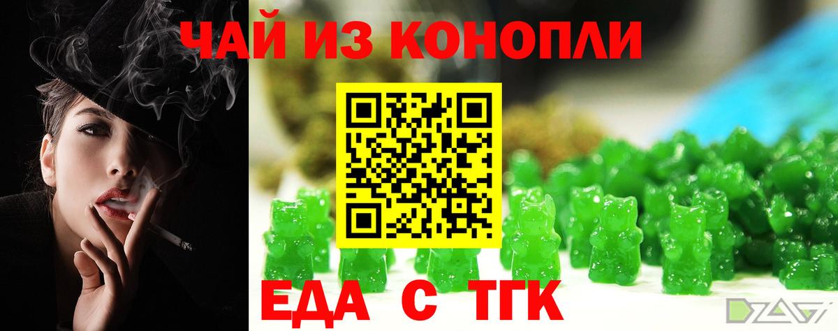 Еда ТГК марихуана  Вход с VPN  Железногорск 