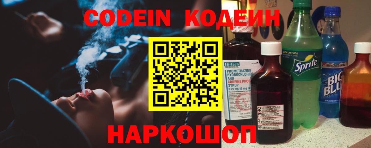 Кодеиновый сироп Lean напиток Lean (лин)  купить  сайты  Железногорск  Вход с VPN 