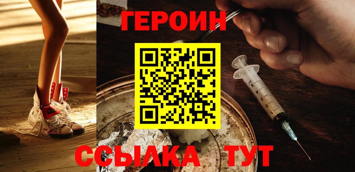 Героин герыч  Вход с VPN  Железногорск 