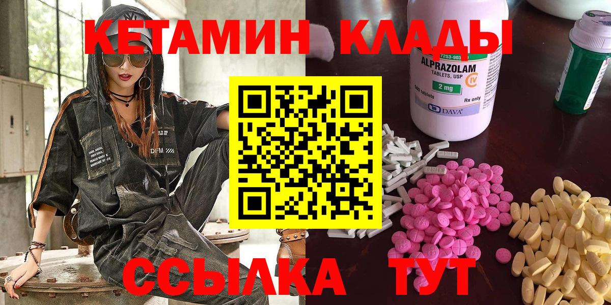 Железногорск  КЕТАМИН VHQ  Вход с VPN 