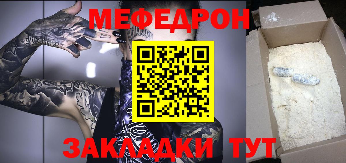 Меф кристаллы  Меф  Мефедрон  Железногорск  Вход с VPN  МЕФ mephedrone 