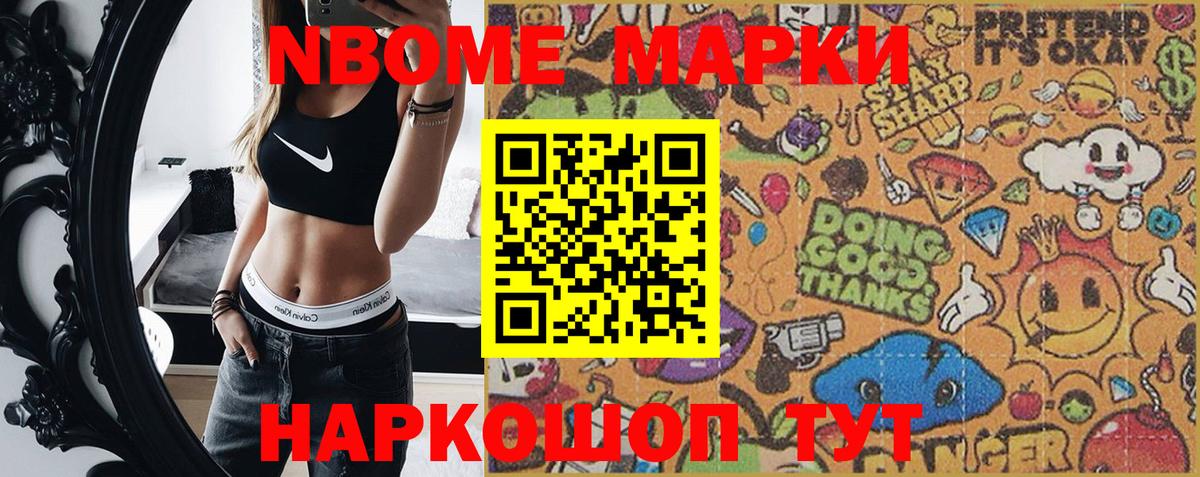 Железногорск  Марки NBOMe 1,8мг  Марки NBOMe 1,8мг  Вход с VPN 